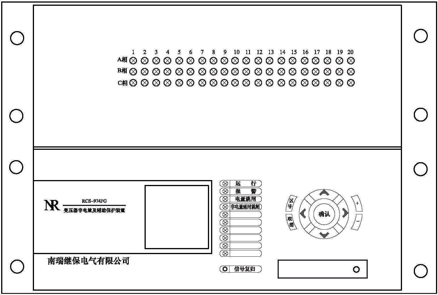 二、南京南瑞非電量RCS-974FG